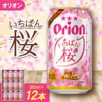 fu.... налог запад . блок [ время ограничено * подарок коробка ] Orion пиво Orion .... Sakura (350ml×1 2 шт )