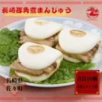 長崎豚角煮まんじゅう5個入り×2箱