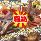 合計3.27kg