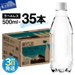 ふるさと納税 富士吉田市 炭酸水 500ml 35本 VOXストレート 強炭酸水 ラベルレス 1ケース 入金確認後最短3日発送