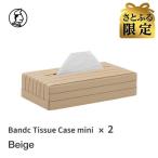 バンドシー ティッシュケース mini 2個セット
