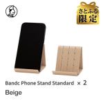 バンドシー スマホスタンド Standard