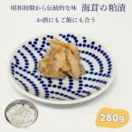 老舗鮮魚店の海茸の粕漬