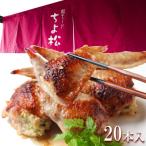 年内発送 手羽先餃子20本 日本料理屋のお惣菜