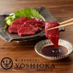 ふるさと納税 久留米市 福岡県産 新鮮こだわり国産生馬刺し【馬刺しタレ付き】《赤身》(100g×4P)【冷蔵】