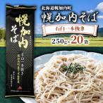 石臼一本挽き乾麺 250g×20袋