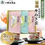 極上そのぎ茶 1袋100g×3袋入り 1箱