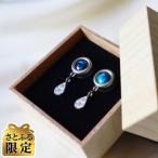 青と錫のコントラストが美しい蒼玉イヤリング