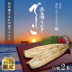 浜名湖養鰻125年の最高傑作 新ブランドうなぎ