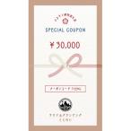 ふるさと納税 黒滝村 宿泊利用割引クーポン30,000円