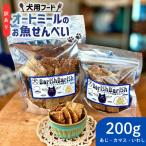 ふるさと納税 精華町 【ペット用】訳あり　BariShBariShオートミールのお魚せんべい (鯵、カマス、鰯) 200g