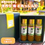 農家のお母さん手づくり梅ドレッシング 200ml×3本