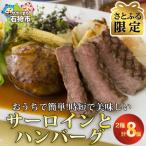 おうちで簡単 時短調理 美味しく便利なサーロインとハンバ…