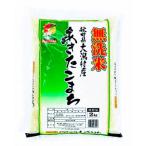 ふるさと納税 大潟村 あきたこまち無洗米(精米)2kg