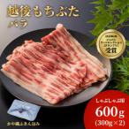 かや織ふきんで包んだ豚バラしゃぶしゃぶ用600g 300g×2パッ…