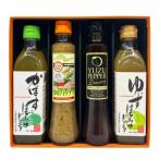 2種のノンオイルドレッシング&ゆず かぼすドリンクセット