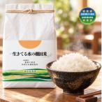 栽培期間中農薬 化学肥料不使用 棚田米 コシヒカリ玄米5kg