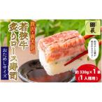 贅沢なご褒美寿司 若狭牛炙りロース寿司 1本