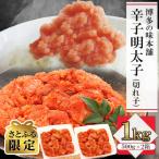 訳あり 博多の味本舗の辛子明太子 切れ子 1kg