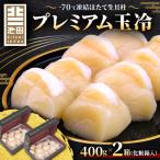 ふるさと納税 稚内市 北海道オホーツク海産プレミアムホタテ玉冷　800g(400g×2箱)【化粧箱入】