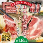 ショッピングふるさと納税 肉 ふるさと納税 美唄市 【さとふる限定】ラム肉つめあわせ ラムスライス800gとラムしゃぶしゃぶ1kg