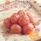 梅の年輪小梅干 380g