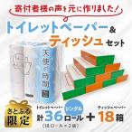トイレットペーパー 天使の時間シングル