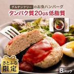 さかなバーグ 8パック