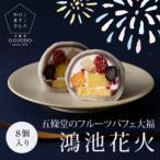 東 五條堂 GOJODOのフルーツパフェ大福