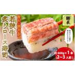 贅沢なご褒美寿司 若狭牛炙りロース寿司 1本
