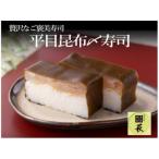 贅沢すぎる 平目の昆布〆寿司 1本