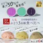 山梨ぶどうまるかじり 果汁50% アイス3品種食べ比べ