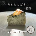 ろまえのばすち -碾茶-