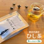 ひし茶 猪苗代湖産 100% 8パック入×3袋