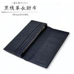 長財布 黒