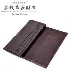 長財布 茶