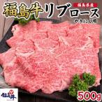 産福島牛リブロース焼肉用 500g