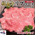 福島牛 リブロース 焼肉用 1kg