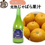 じゃばら果汁720ml×6本