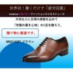 マドラスから metaインソール搭載紳士靴ブラウン