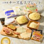 ふるさと納税 泉大津市 お料理チーズ&スプレッドセット(7) 合計1.4kg|詰め合わせ バラエティーセット