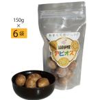 のアピオス 蒸し冷凍アピオス 150g×6袋