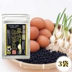 新時代の手作り熟成 発酵黒ひげにんにく玉 3袋