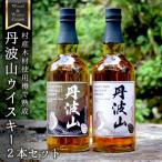 丹波山ウイスキー ブレンデット&amp;ピュアモルトウイスキ…