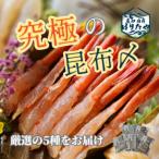 究極の昆布〆 3段5種盛