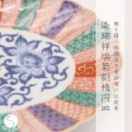 染錦祥瑞菊割楕円皿 有田焼 深海三龍堂