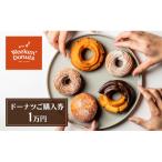 ドーナツご購入券1万円 チケット1 000円綴り×10枚