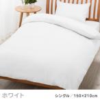 nishikawa 西川 掛けふとんカバー