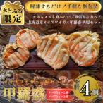 北海道産オオズワイガニ甲羅盛り夫婦セット