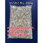 ふるさと納税 京丹後市 かにのこやし 200g